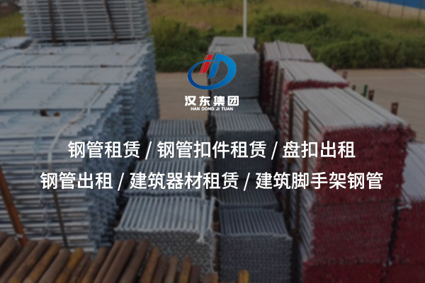 頂托出租：高效穩(wěn)固支撐系統(tǒng)，助力模板搭建安全施工